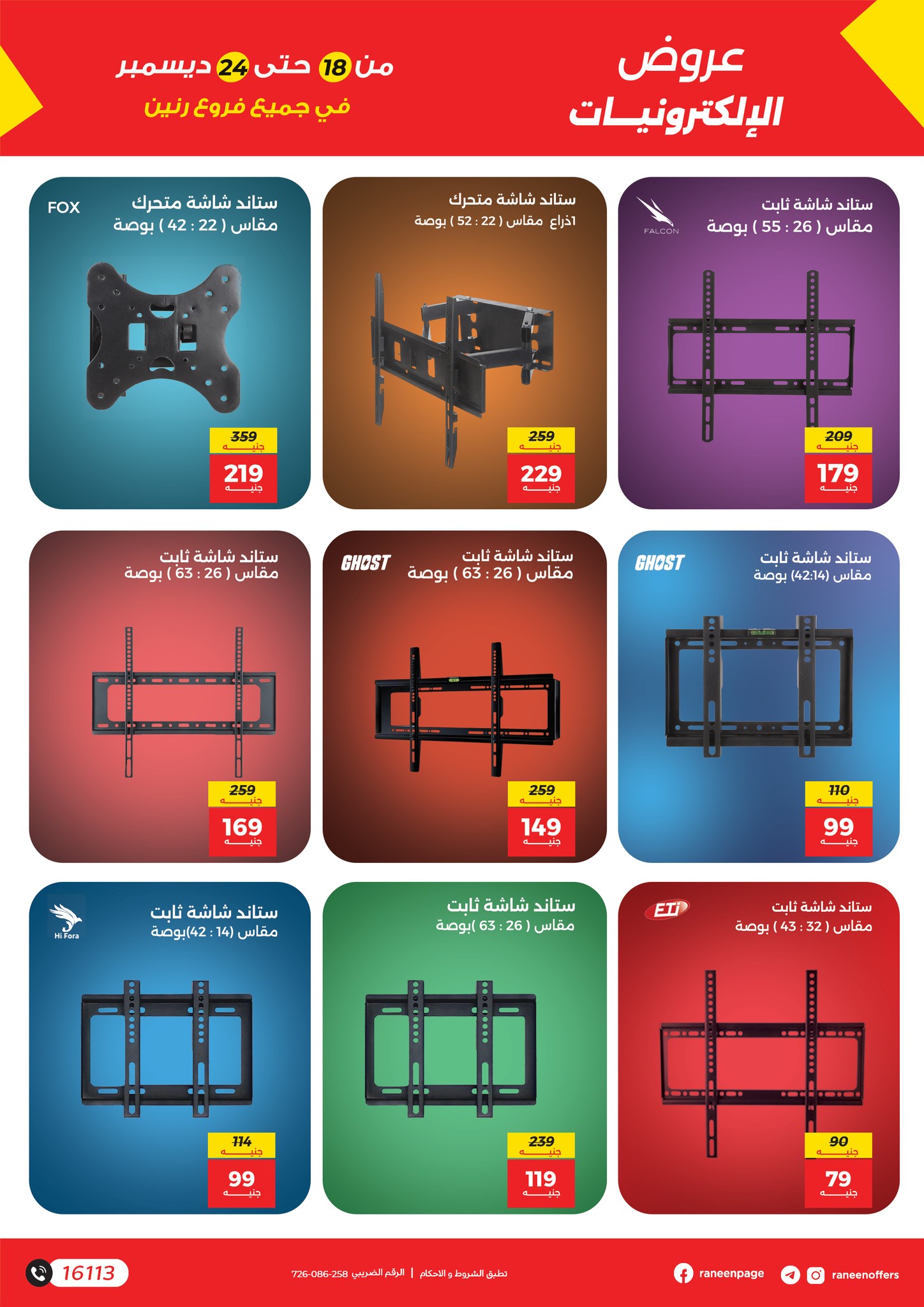 raneen offers from 18dec to 27dec 2025 عروض رنين من 18 ديسمبر حتى 27 ديسمبر 2025 صفحة رقم 17